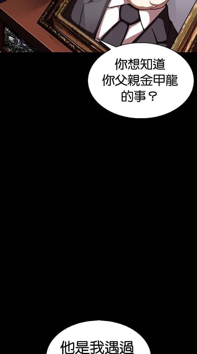 《看脸时代》漫画最新章节[第311话] 金基明 [10]免费下拉式在线观看章节第【147】张图片