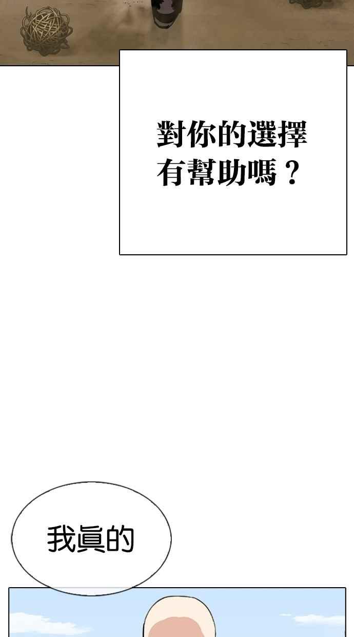 《看脸时代》漫画最新章节[第311话] 金基明 [10]免费下拉式在线观看章节第【160】张图片