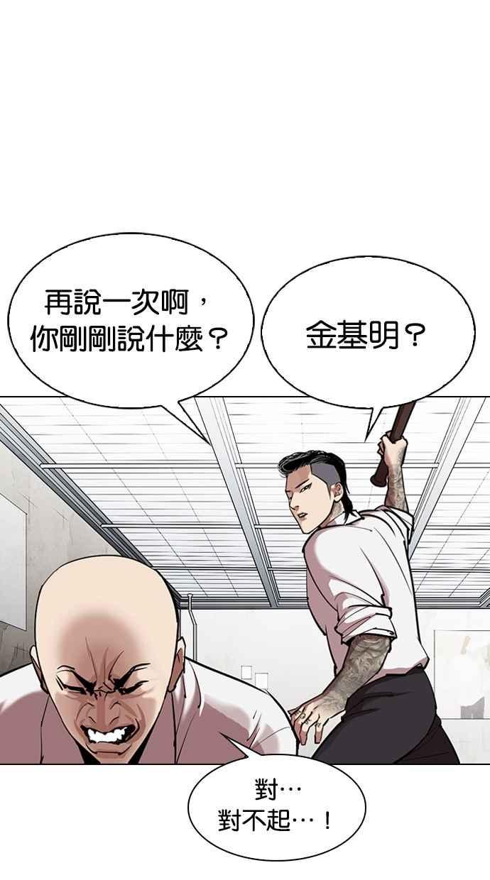 《看脸时代》漫画最新章节[第311话] 金基明 [10]免费下拉式在线观看章节第【19】张图片