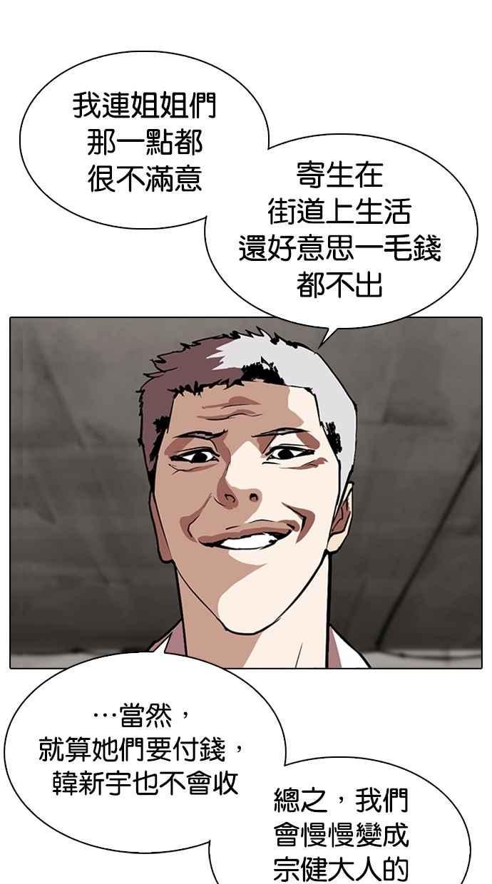 《看脸时代》漫画最新章节[第311话] 金基明 [10]免费下拉式在线观看章节第【34】张图片