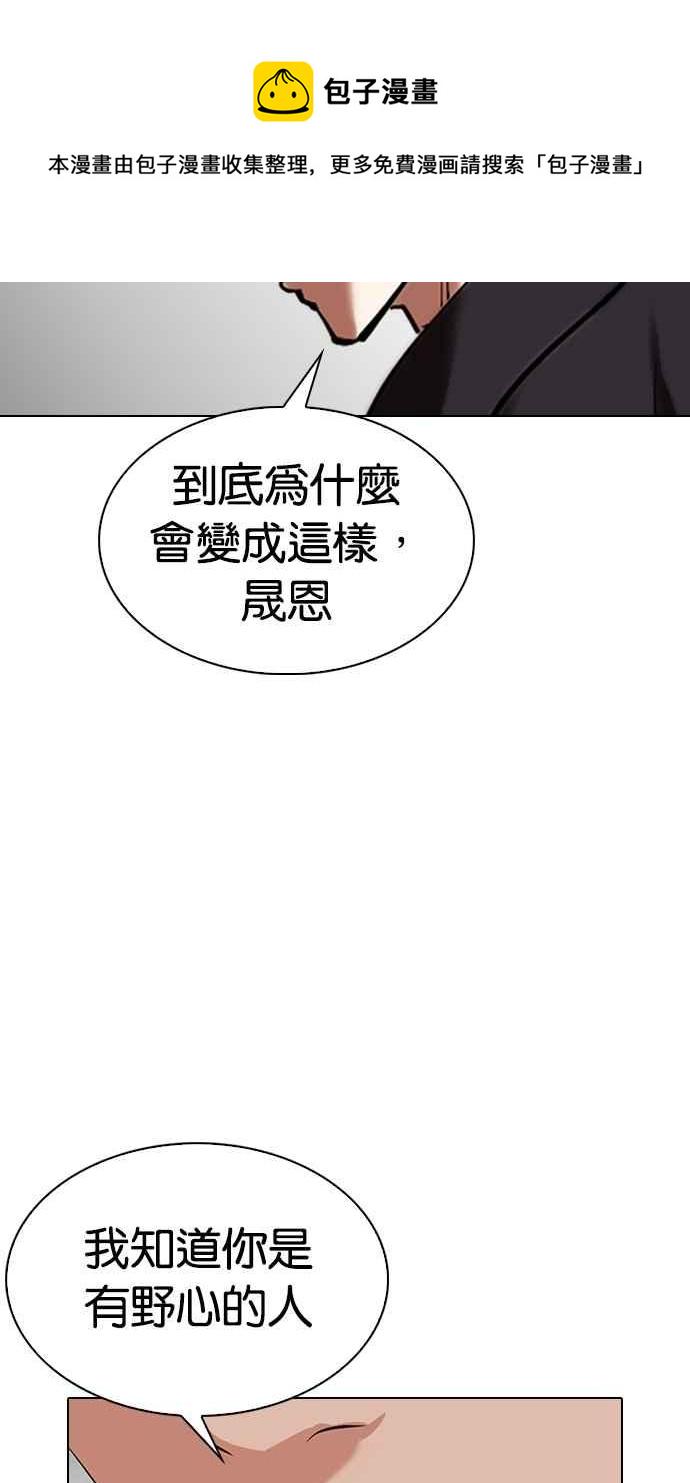 《看脸时代》漫画最新章节[第311话] 金基明 [10]免费下拉式在线观看章节第【48】张图片