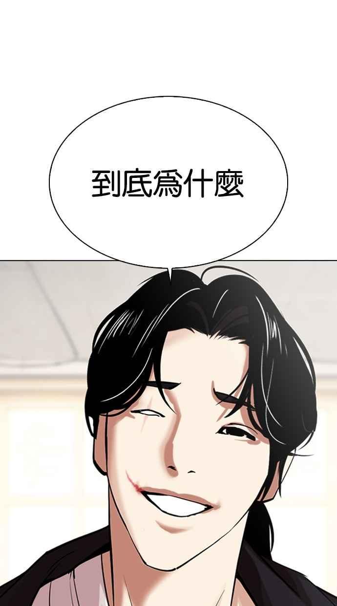 《看脸时代》漫画最新章节[第311话] 金基明 [10]免费下拉式在线观看章节第【50】张图片