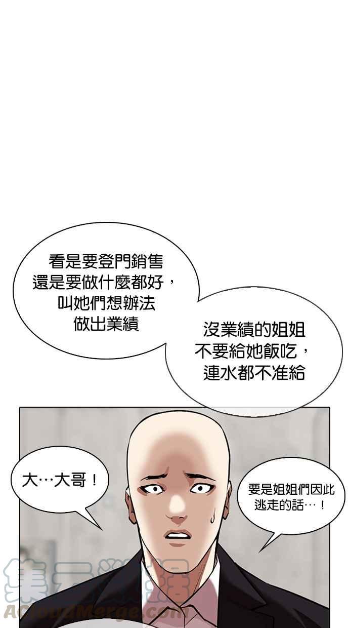 《看脸时代》漫画最新章节[第311话] 金基明 [10]免费下拉式在线观看章节第【6】张图片