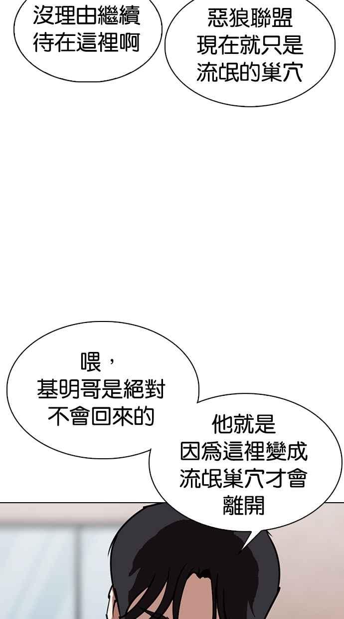 《看脸时代》漫画最新章节[第311话] 金基明 [10]免费下拉式在线观看章节第【65】张图片