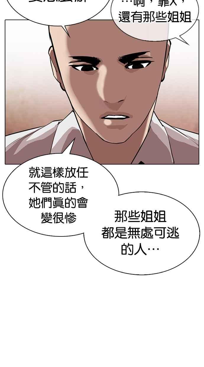 《看脸时代》漫画最新章节[第311话] 金基明 [10]免费下拉式在线观看章节第【67】张图片