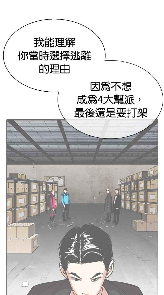 《看脸时代》漫画最新章节[第311话] 金基明 [10]免费下拉式在线观看章节第【85】张图片