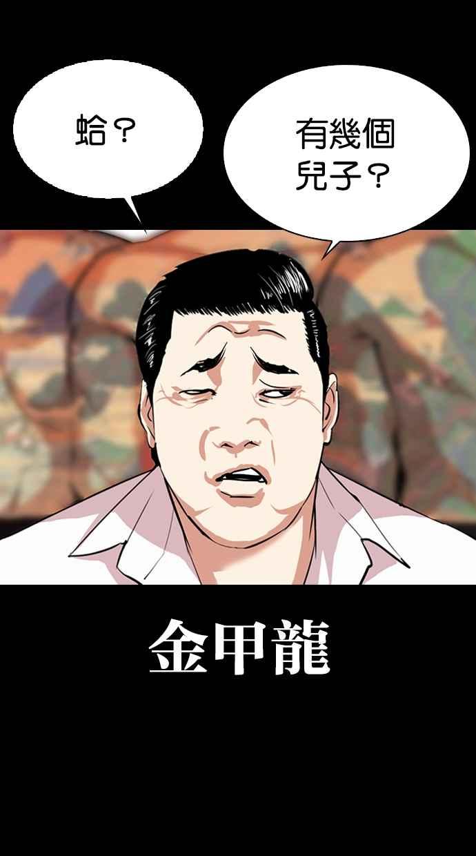 《看脸时代》漫画最新章节[第312话] 金基明 [11]免费下拉式在线观看章节第【104】张图片