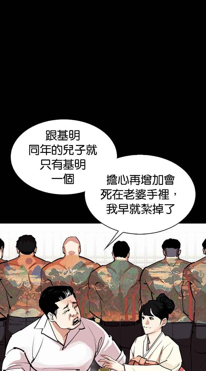 《看脸时代》漫画最新章节[第312话] 金基明 [11]免费下拉式在线观看章节第【105】张图片