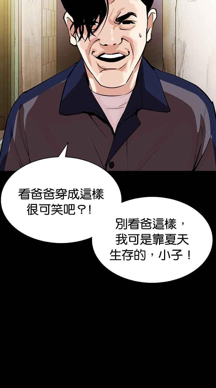 《看脸时代》漫画最新章节[第312话] 金基明 [11]免费下拉式在线观看章节第【117】张图片