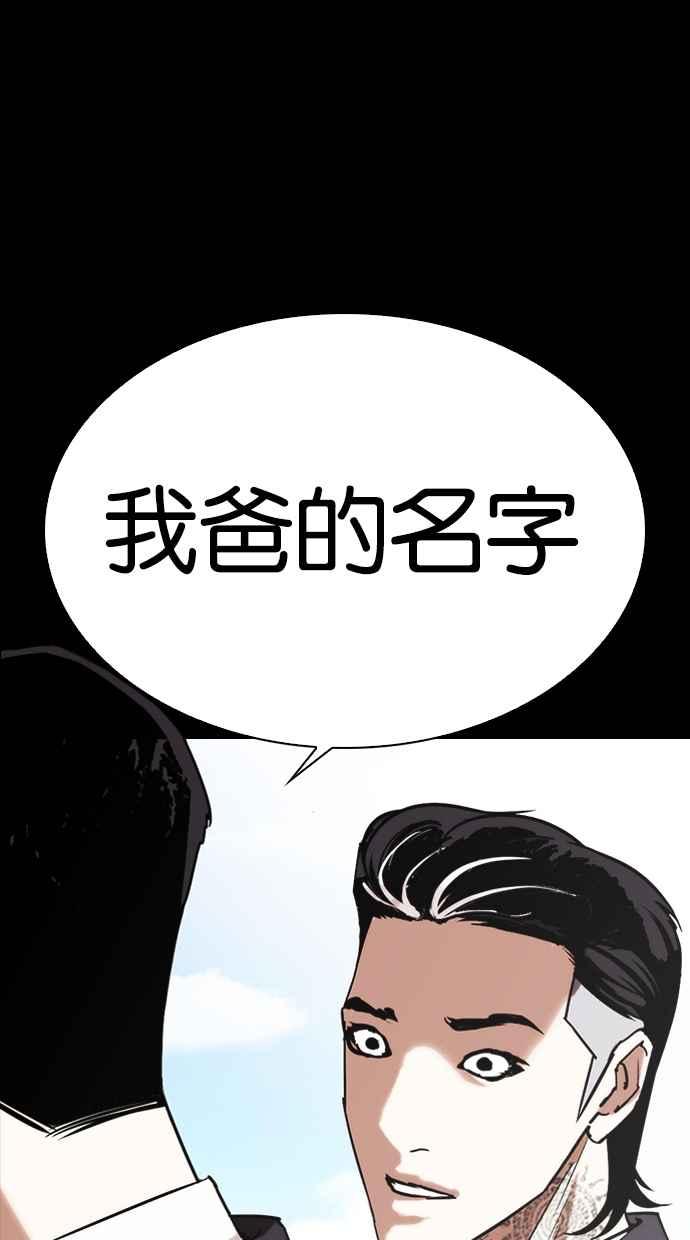 《看脸时代》漫画最新章节[第312话] 金基明 [11]免费下拉式在线观看章节第【144】张图片