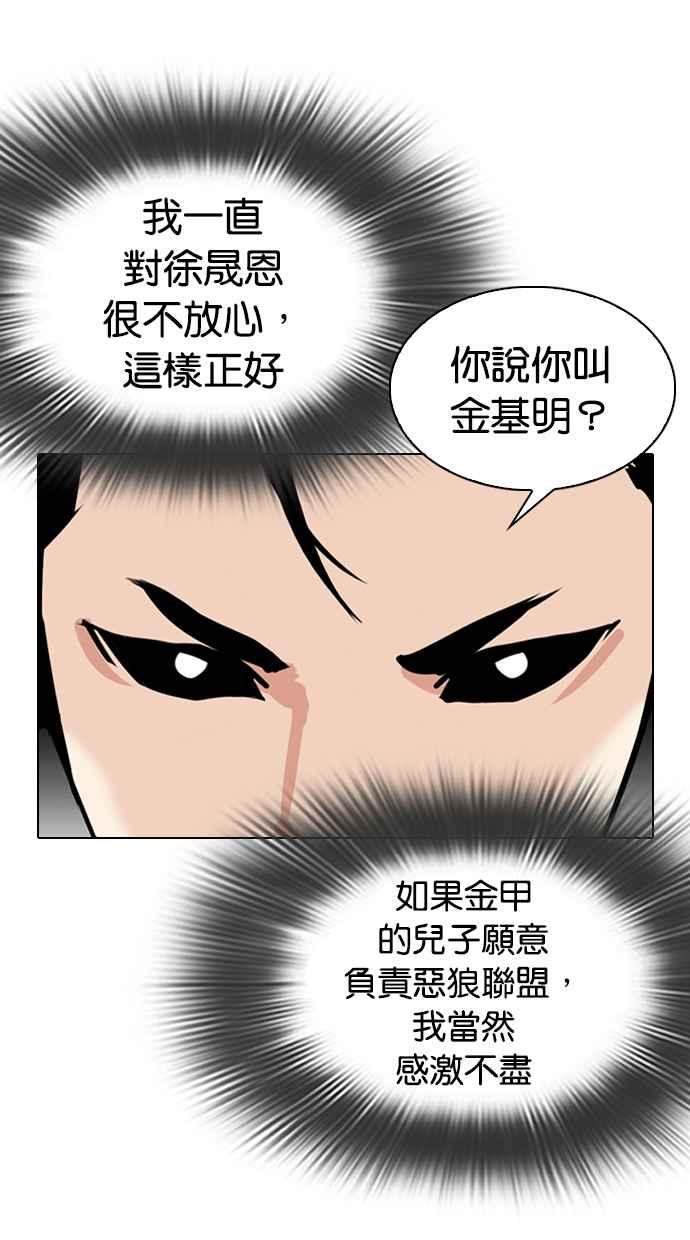 《看脸时代》漫画最新章节[第312话] 金基明 [11]免费下拉式在线观看章节第【165】张图片