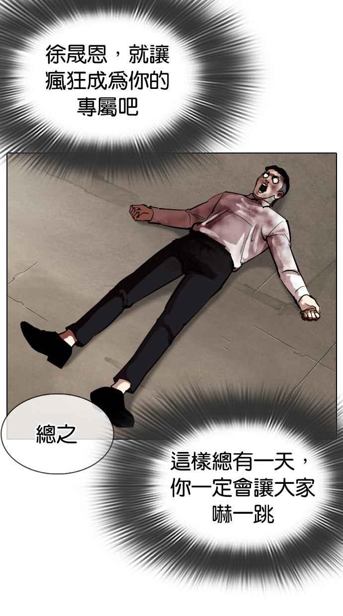 《看脸时代》漫画最新章节[第312话] 金基明 [11]免费下拉式在线观看章节第【168】张图片