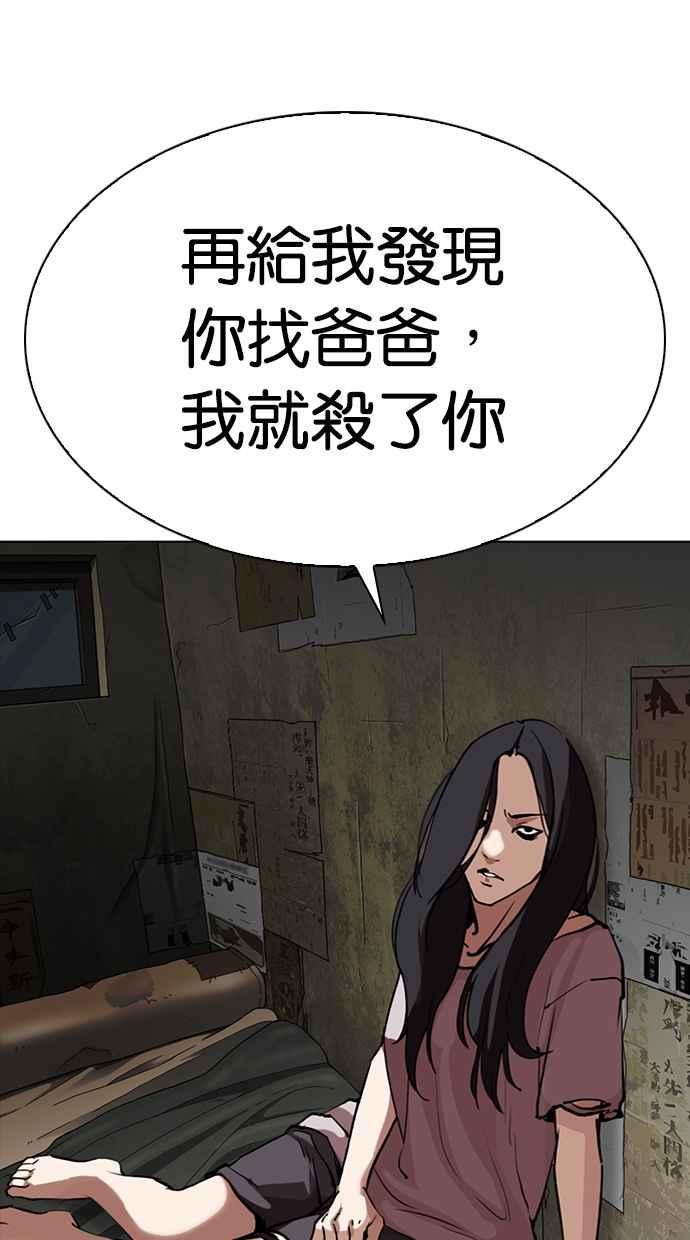 《看脸时代》漫画最新章节[第312话] 金基明 [11]免费下拉式在线观看章节第【23】张图片