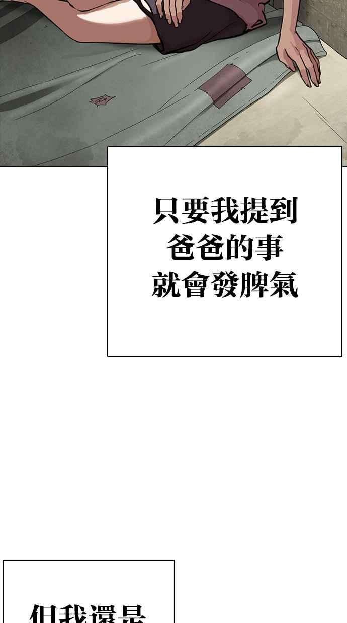 《看脸时代》漫画最新章节[第312话] 金基明 [11]免费下拉式在线观看章节第【24】张图片