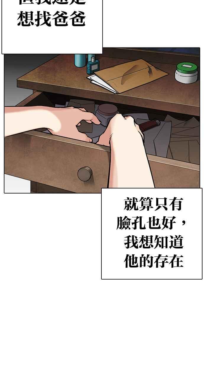 《看脸时代》漫画最新章节[第312话] 金基明 [11]免费下拉式在线观看章节第【25】张图片