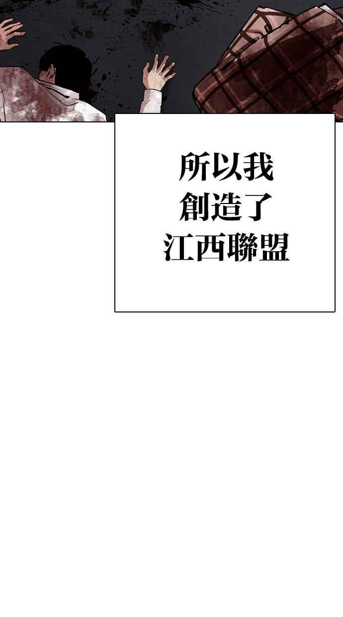 《看脸时代》漫画最新章节[第312话] 金基明 [11]免费下拉式在线观看章节第【39】张图片