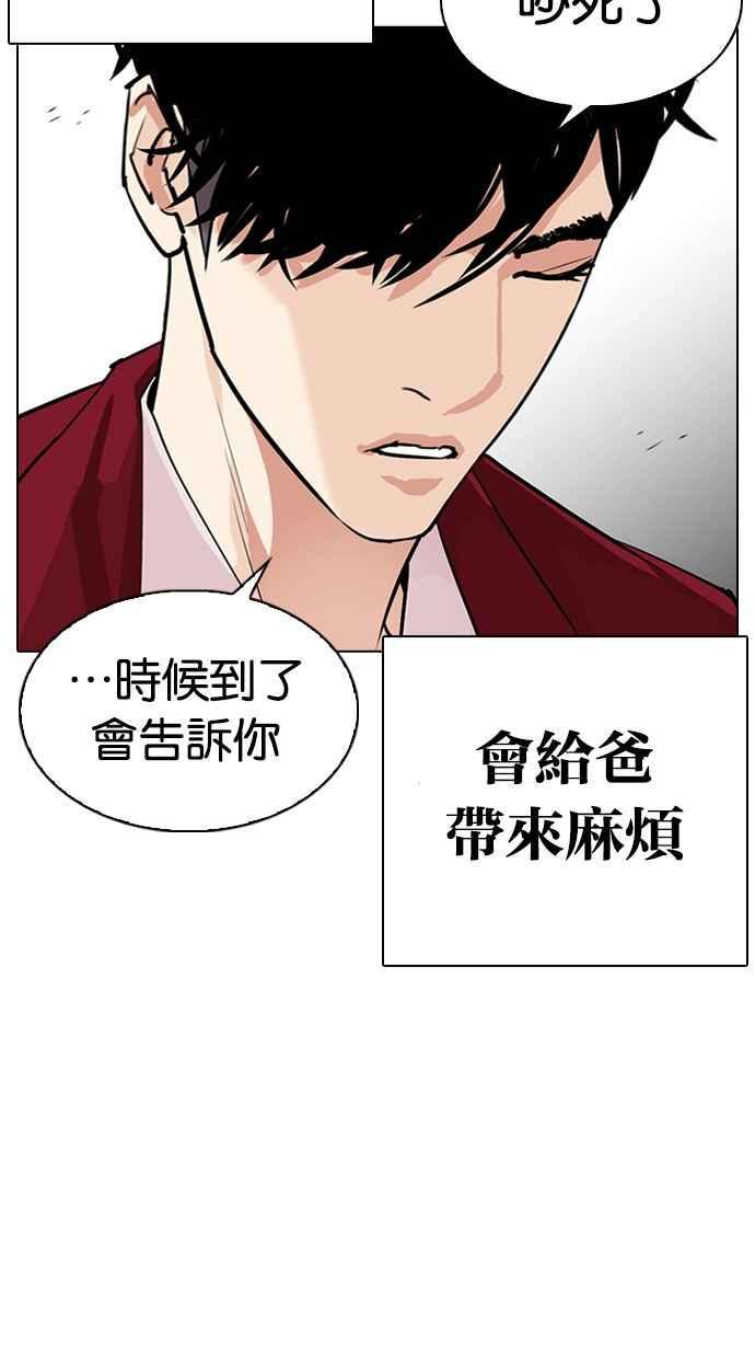 《看脸时代》漫画最新章节[第312话] 金基明 [11]免费下拉式在线观看章节第【42】张图片