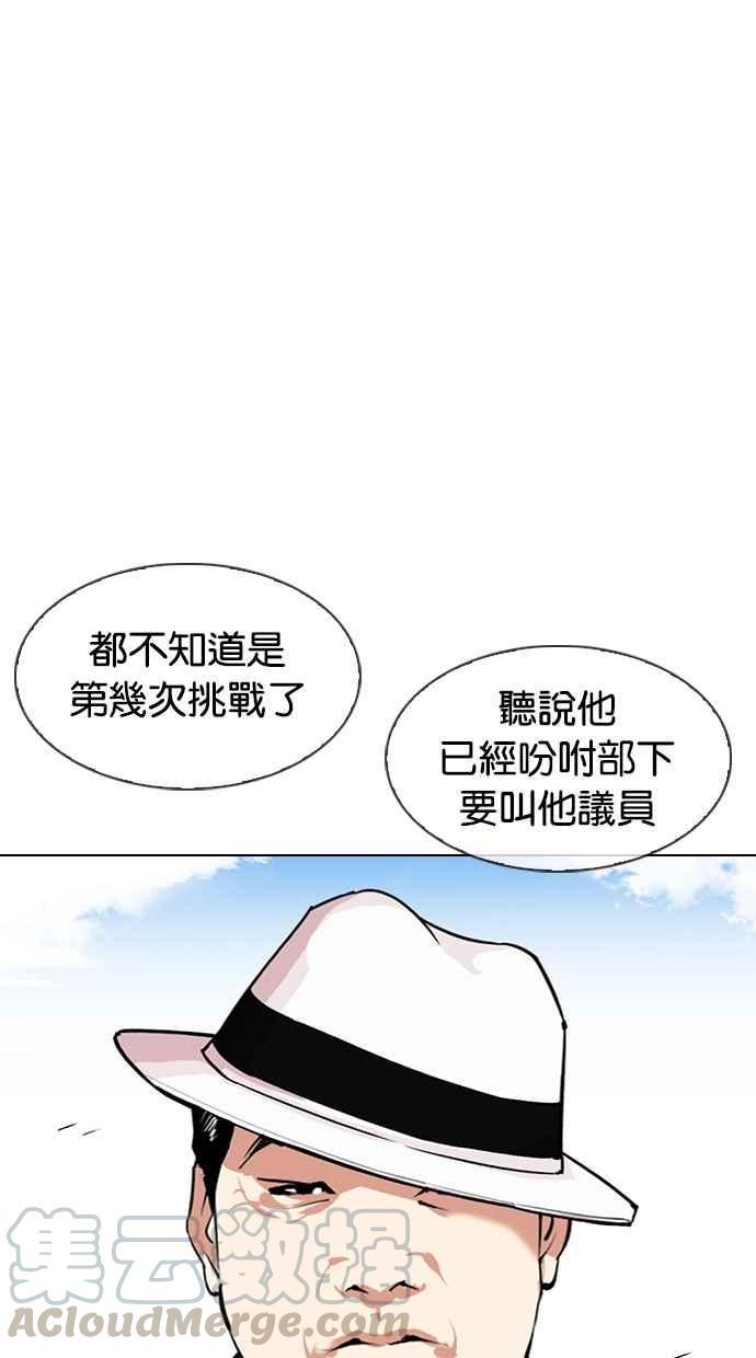 《看脸时代》漫画最新章节[第312话] 金基明 [11]免费下拉式在线观看章节第【46】张图片