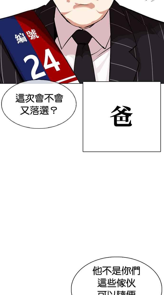 《看脸时代》漫画最新章节[第312话] 金基明 [11]免费下拉式在线观看章节第【47】张图片