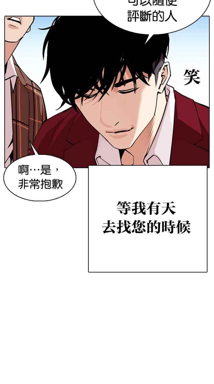 《看脸时代》漫画最新章节[第312话] 金基明 [11]免费下拉式在线观看章节第【48】张图片