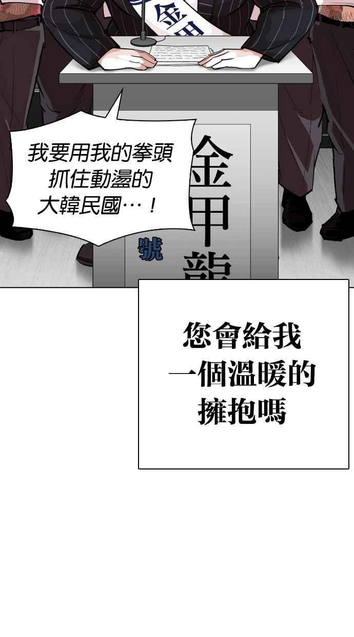 《看脸时代》漫画最新章节[第312话] 金基明 [11]免费下拉式在线观看章节第【50】张图片