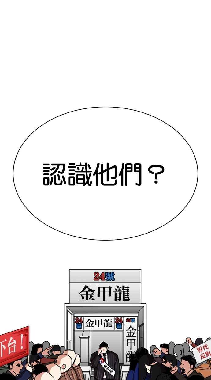 《看脸时代》漫画最新章节[第312话] 金基明 [11]免费下拉式在线观看章节第【55】张图片