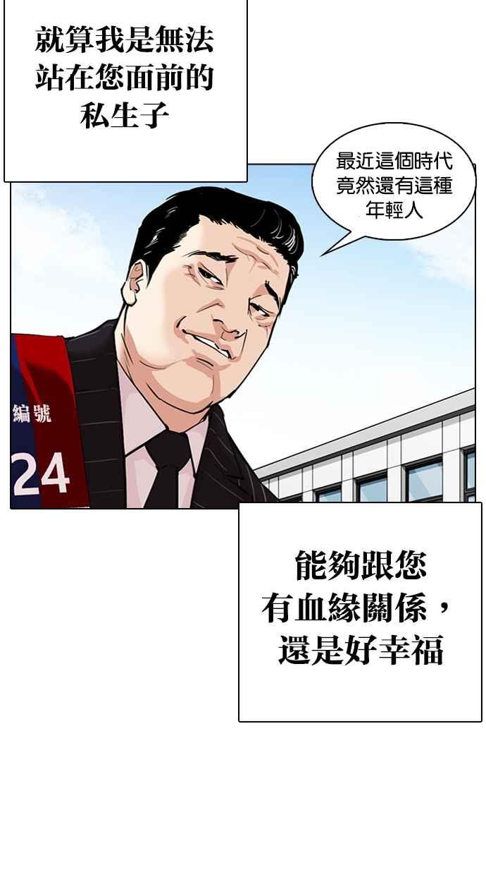 《看脸时代》漫画最新章节[第312话] 金基明 [11]免费下拉式在线观看章节第【62】张图片