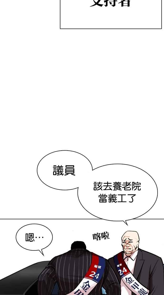 《看脸时代》漫画最新章节[第312话] 金基明 [11]免费下拉式在线观看章节第【64】张图片