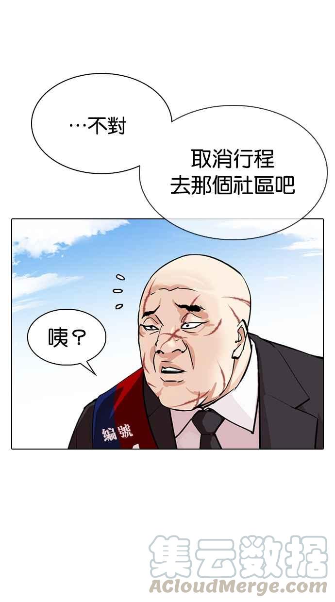 《看脸时代》漫画最新章节[第312话] 金基明 [11]免费下拉式在线观看章节第【66】张图片