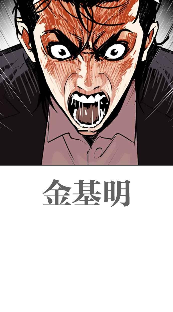 《看脸时代》漫画最新章节[第312话] 金基明 [11]免费下拉式在线观看章节第【74】张图片