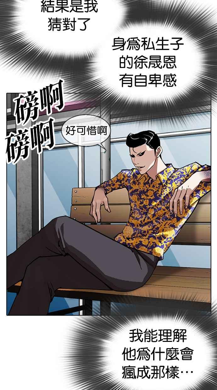 《看脸时代》漫画最新章节[第312话] 金基明 [11]免费下拉式在线观看章节第【79】张图片