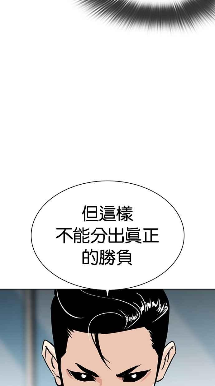 《看脸时代》漫画最新章节[第312话] 金基明 [11]免费下拉式在线观看章节第【80】张图片