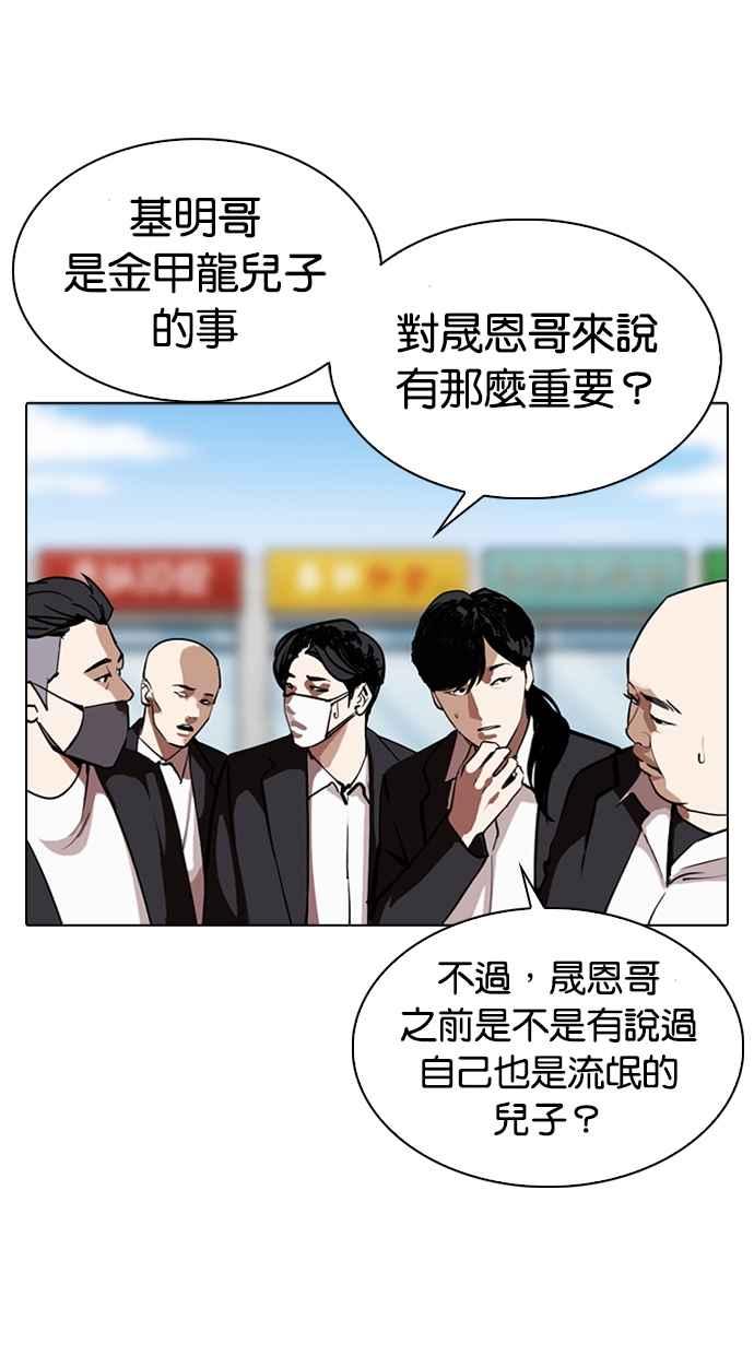 《看脸时代》漫画最新章节[第312话] 金基明 [11]免费下拉式在线观看章节第【82】张图片