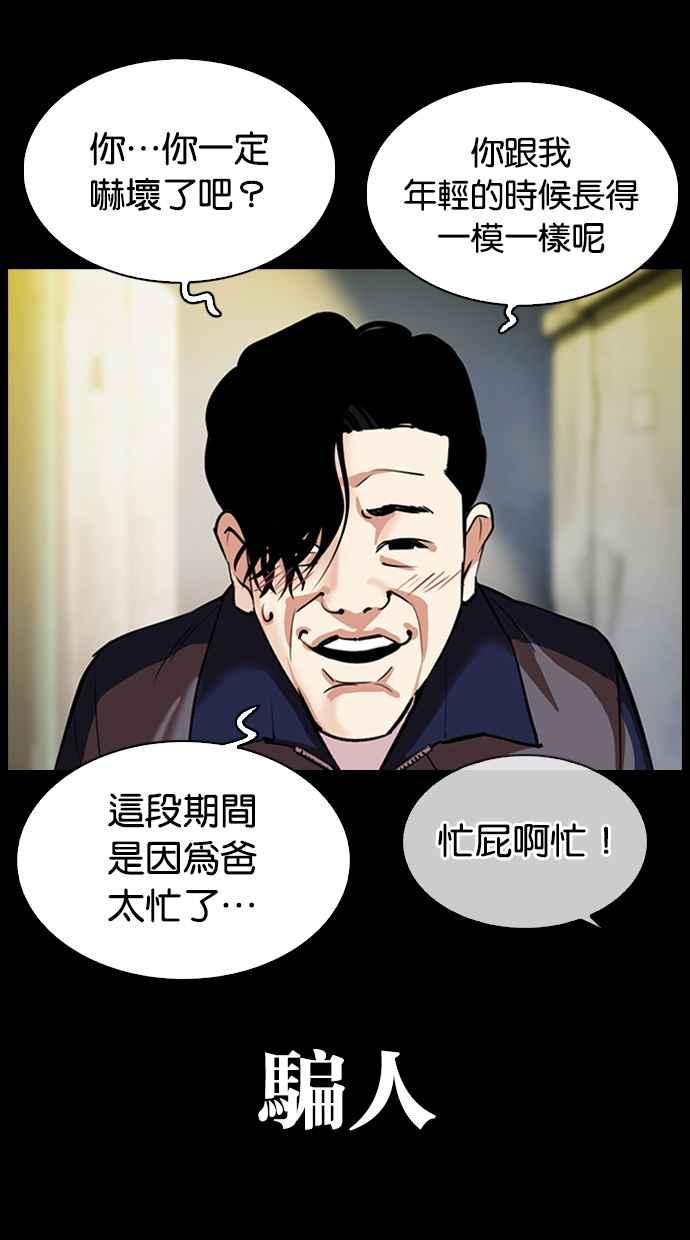 《看脸时代》漫画最新章节[第312话] 金基明 [11]免费下拉式在线观看章节第【99】张图片