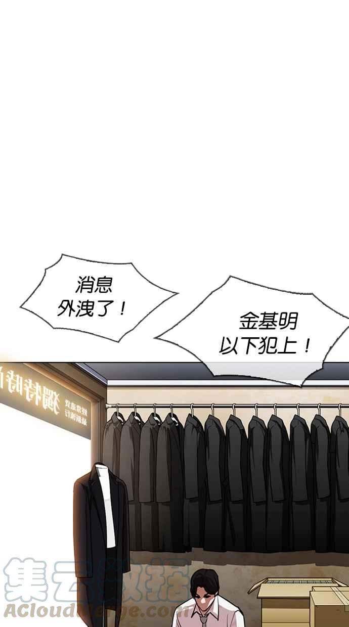 《看脸时代》漫画最新章节[第313话] 金基明 [12]免费下拉式在线观看章节第【111】张图片