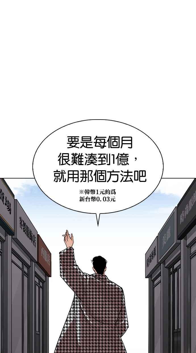 《看脸时代》漫画最新章节[第313话] 金基明 [12]免费下拉式在线观看章节第【22】张图片