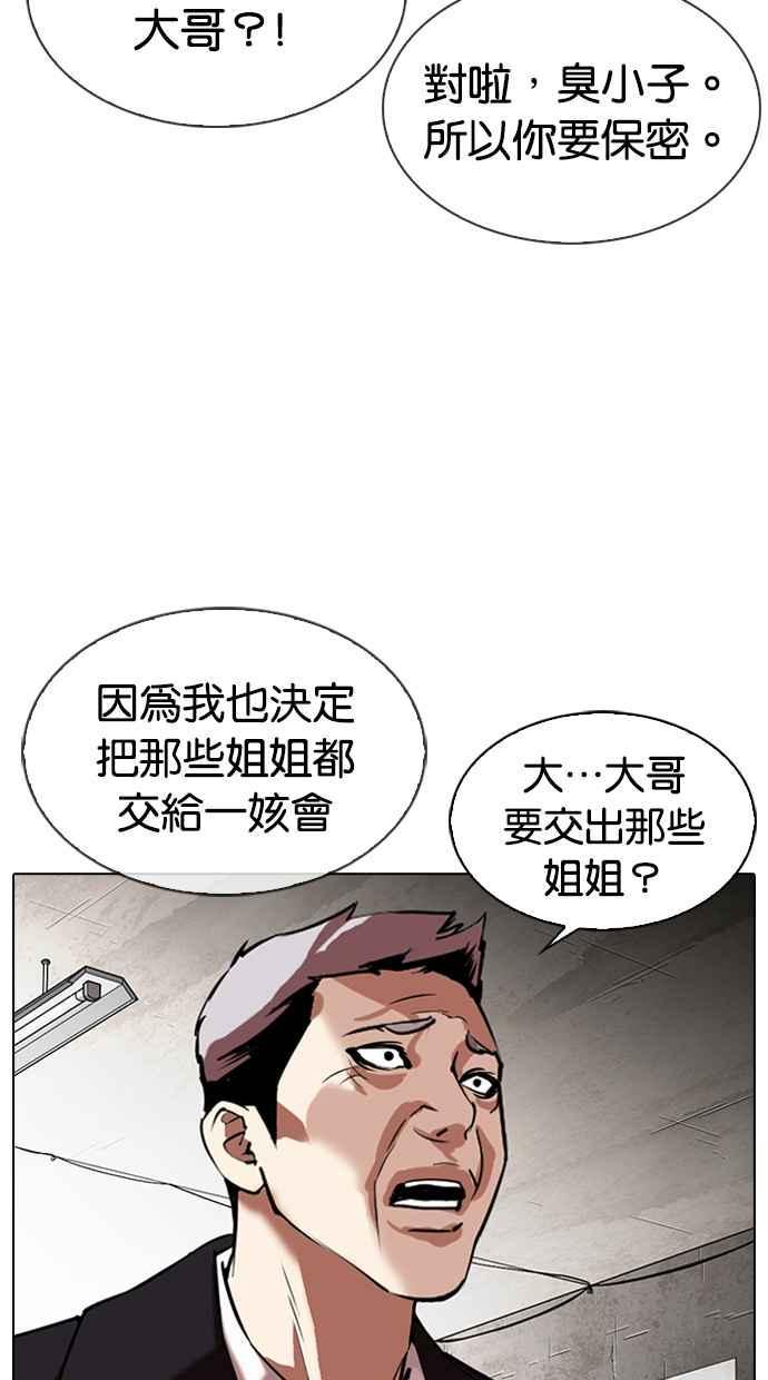 《看脸时代》漫画最新章节[第313话] 金基明 [12]免费下拉式在线观看章节第【45】张图片