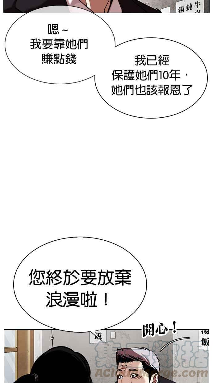 《看脸时代》漫画最新章节[第313话] 金基明 [12]免费下拉式在线观看章节第【46】张图片