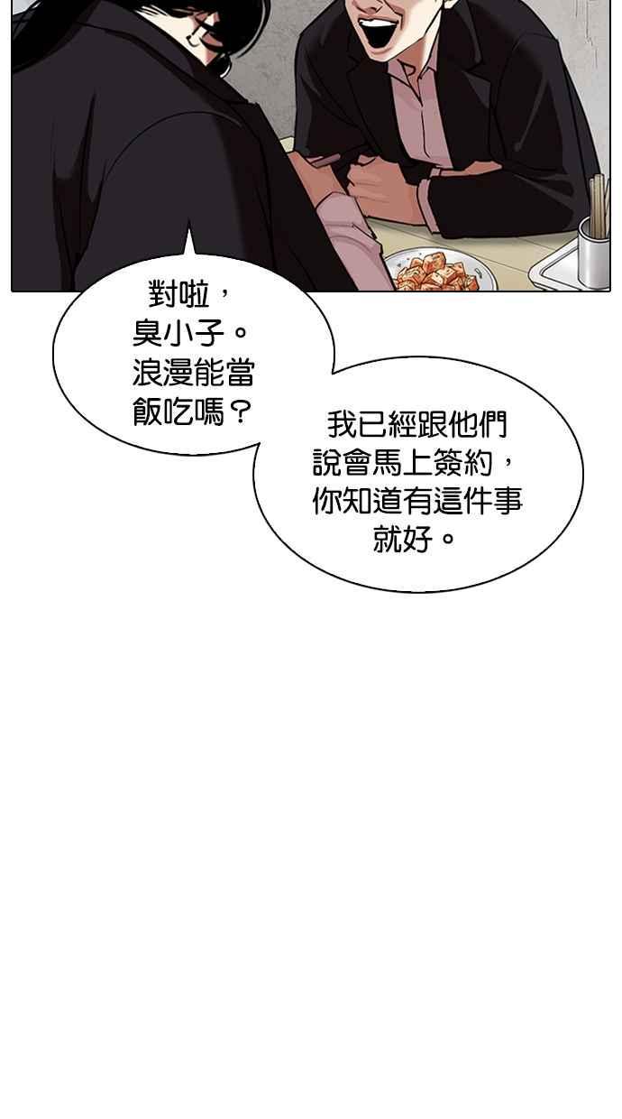 《看脸时代》漫画最新章节[第313话] 金基明 [12]免费下拉式在线观看章节第【47】张图片