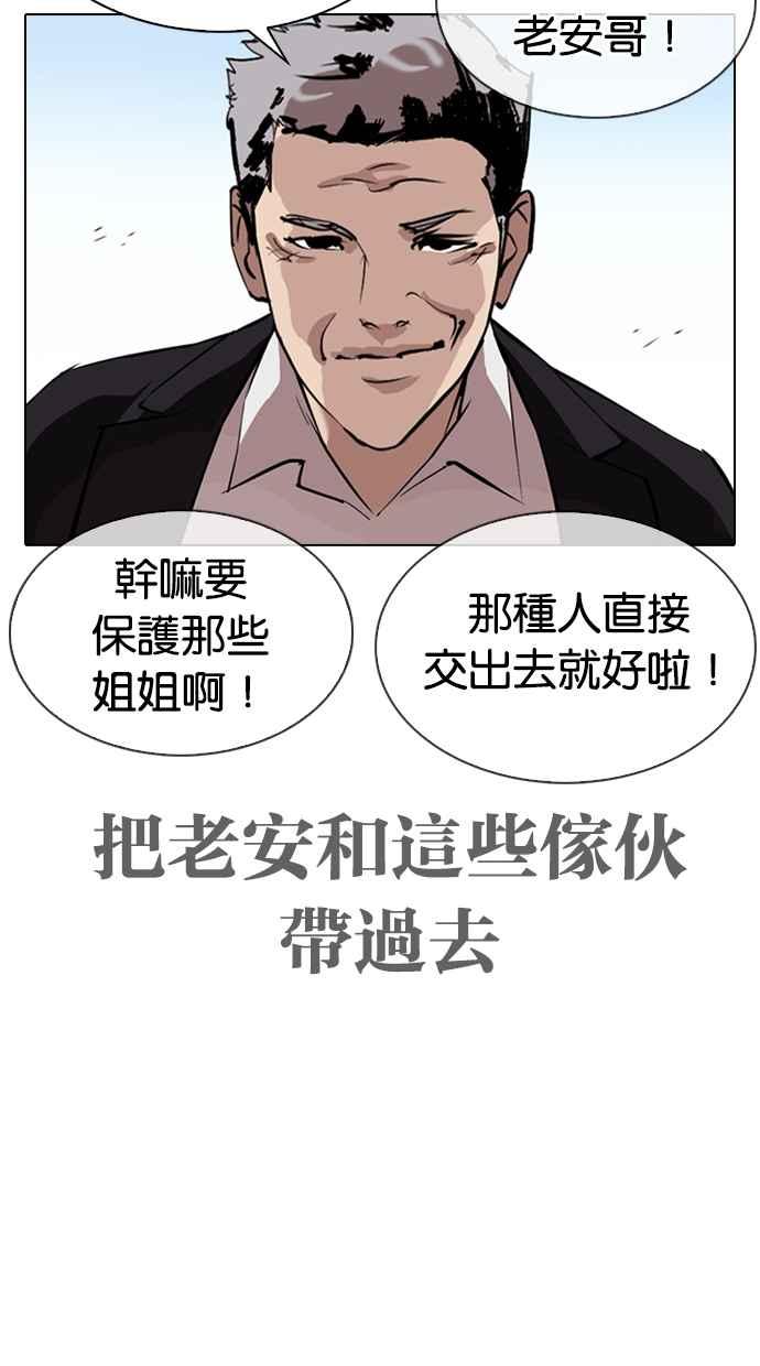 《看脸时代》漫画最新章节[第313话] 金基明 [12]免费下拉式在线观看章节第【58】张图片