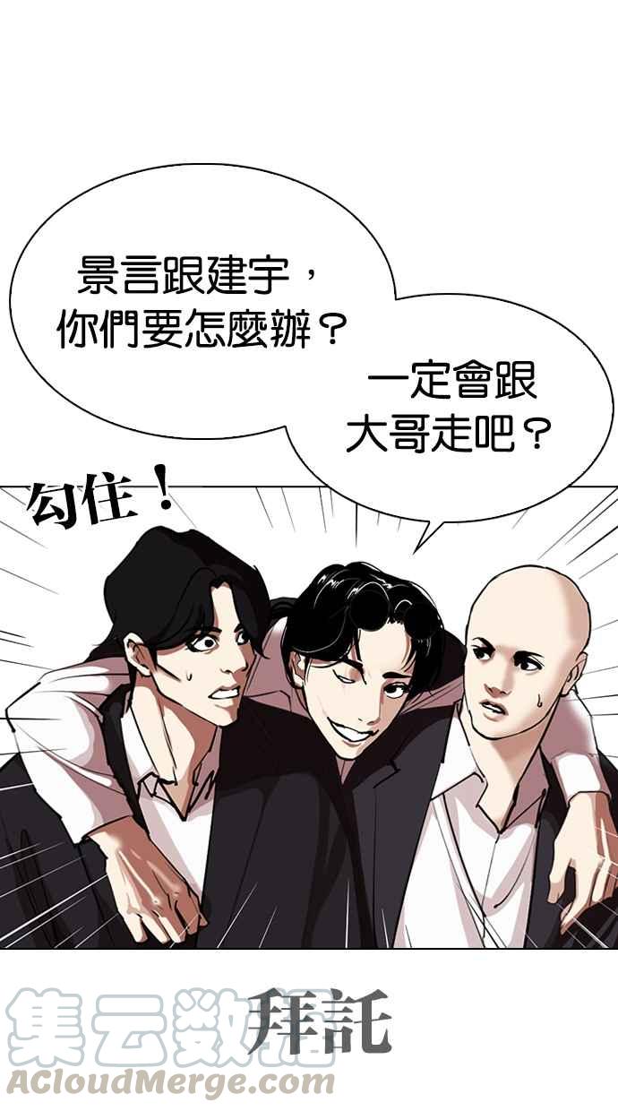 《看脸时代》漫画最新章节[第313话] 金基明 [12]免费下拉式在线观看章节第【61】张图片