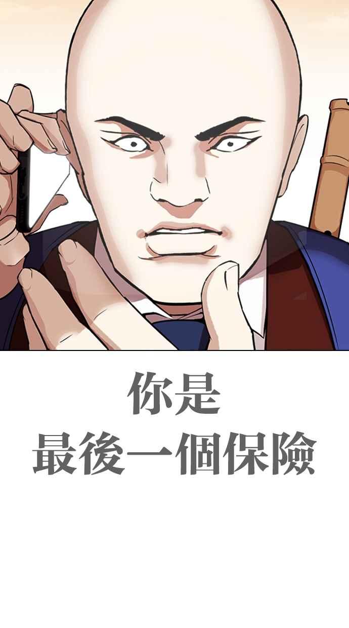 《看脸时代》漫画最新章节[第313话] 金基明 [12]免费下拉式在线观看章节第【74】张图片