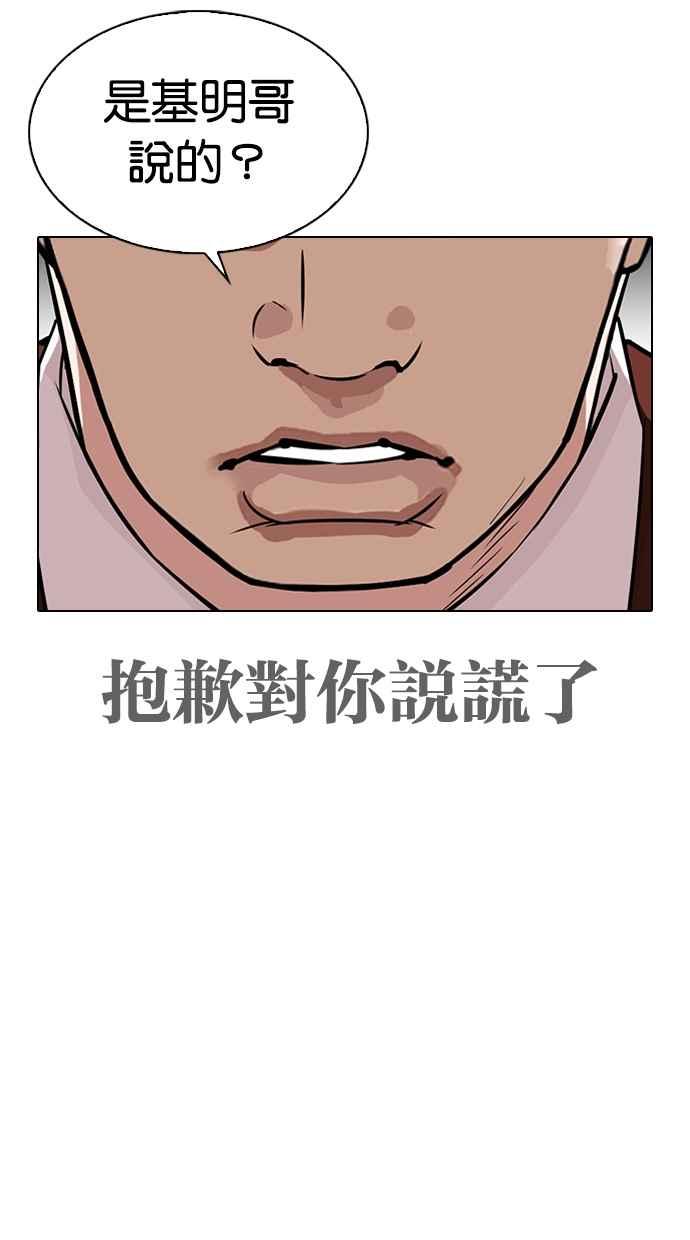 《看脸时代》漫画最新章节[第313话] 金基明 [12]免费下拉式在线观看章节第【75】张图片