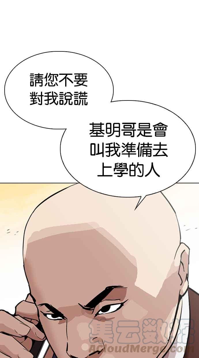 《看脸时代》漫画最新章节[第313话] 金基明 [12]免费下拉式在线观看章节第【76】张图片