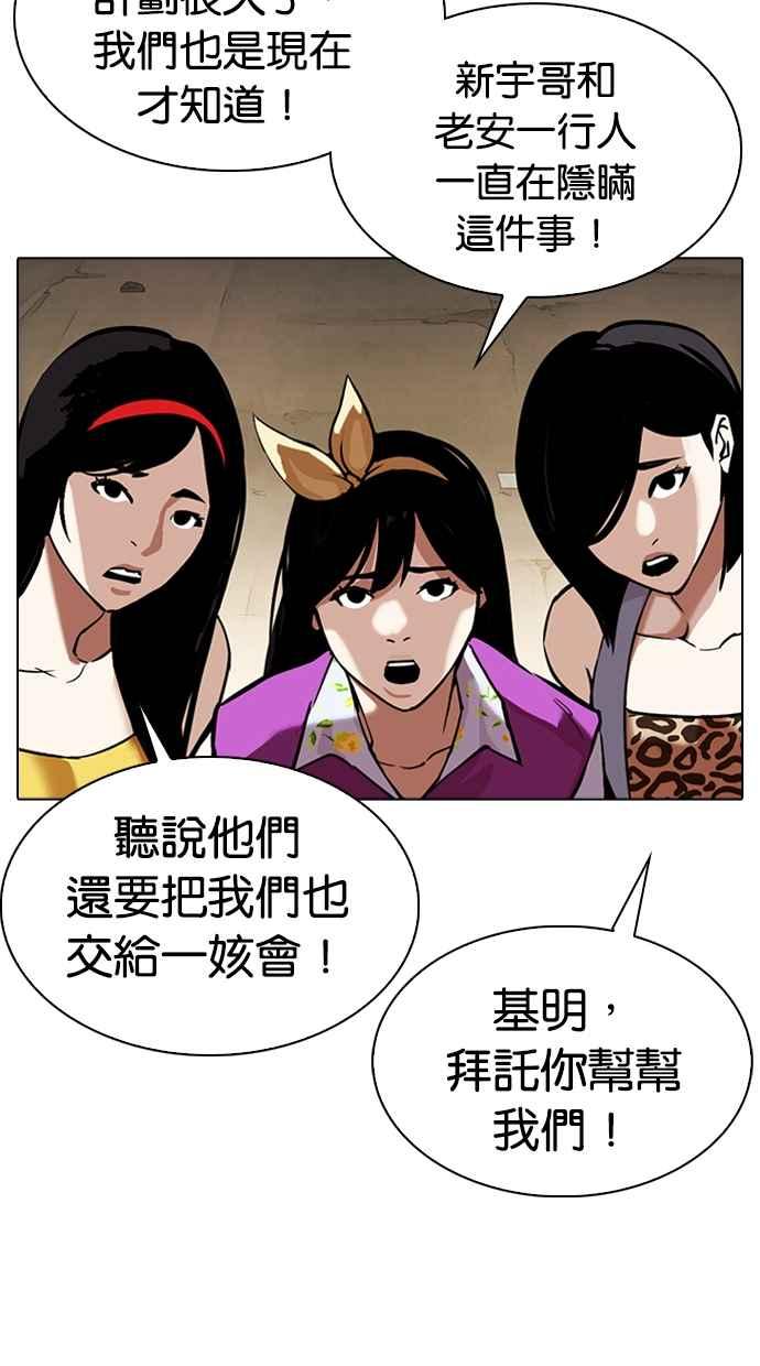 《看脸时代》漫画最新章节[第313话] 金基明 [12]免费下拉式在线观看章节第【98】张图片