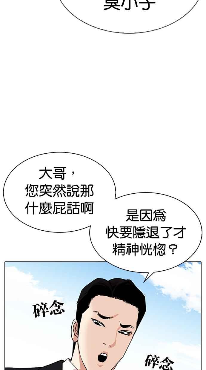 《看脸时代》漫画最新章节[第314话] 金基明 [13]免费下拉式在线观看章节第【109】张图片