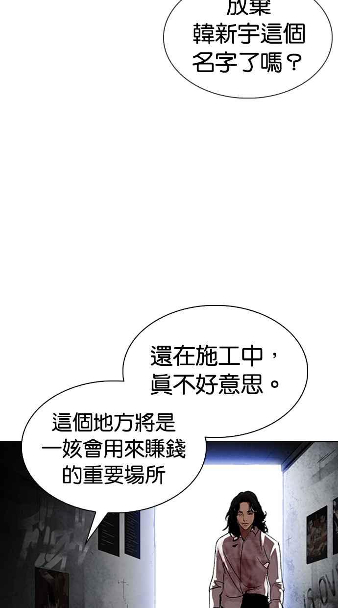 《看脸时代》漫画最新章节[第314话] 金基明 [13]免费下拉式在线观看章节第【140】张图片