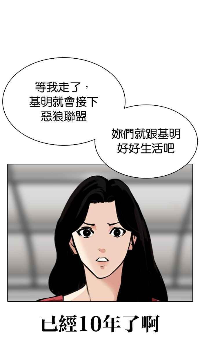 《看脸时代》漫画最新章节[第314话] 金基明 [13]免费下拉式在线观看章节第【24】张图片