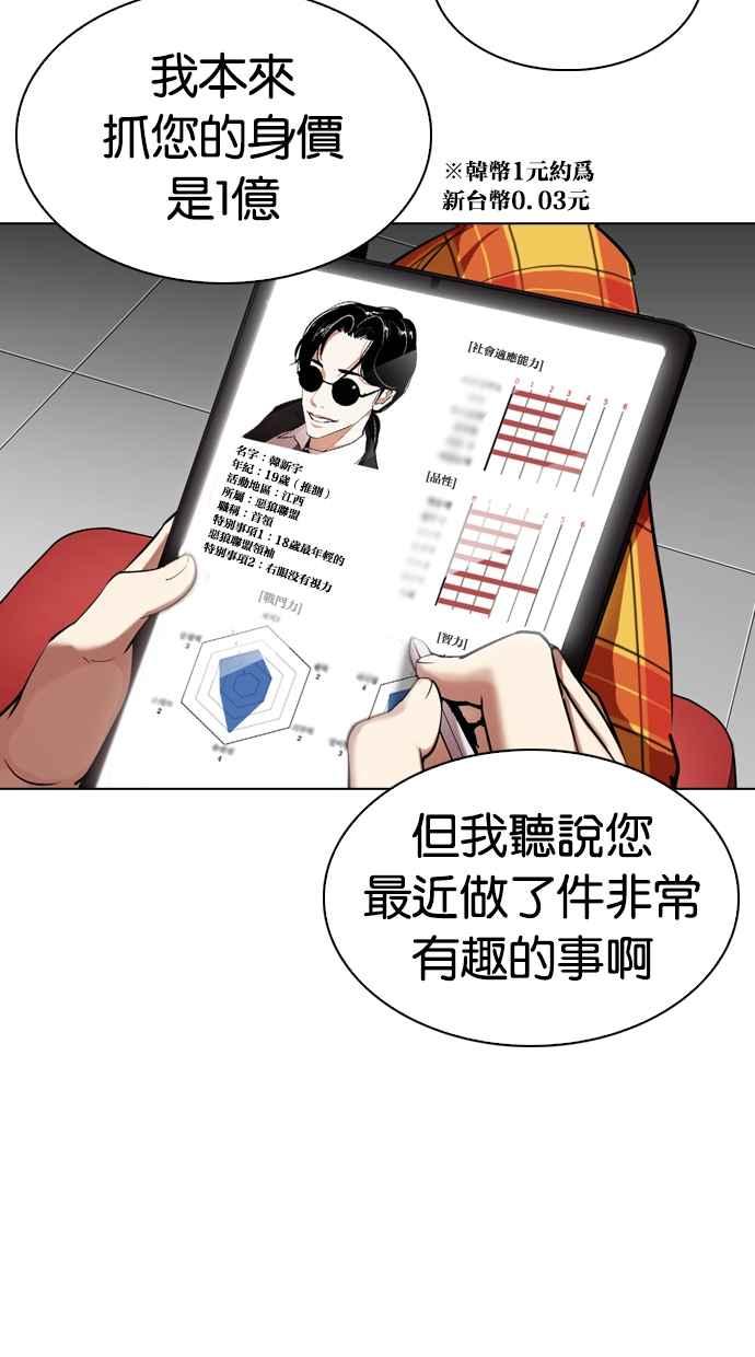 《看脸时代》漫画最新章节[第314话] 金基明 [13]免费下拉式在线观看章节第【64】张图片