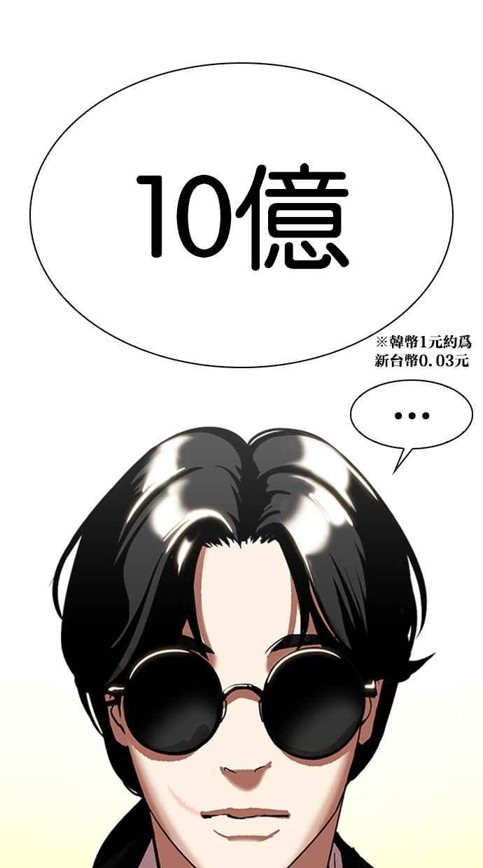 《看脸时代》漫画最新章节[第314话] 金基明 [13]免费下拉式在线观看章节第【67】张图片